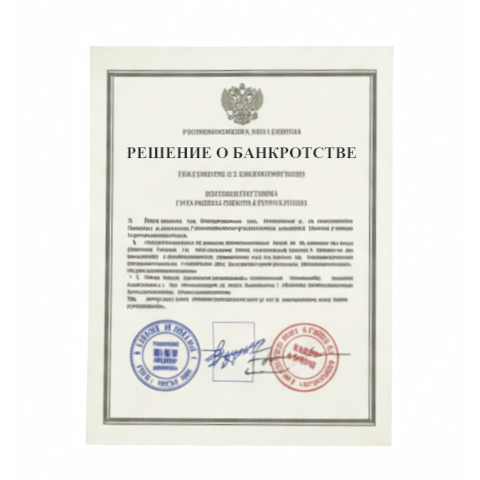 Банкротство юридических лиц в Белгороде